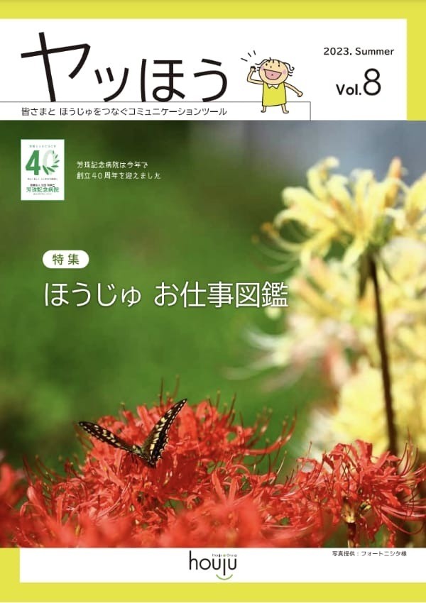 2023 SUMMER Vol.8
