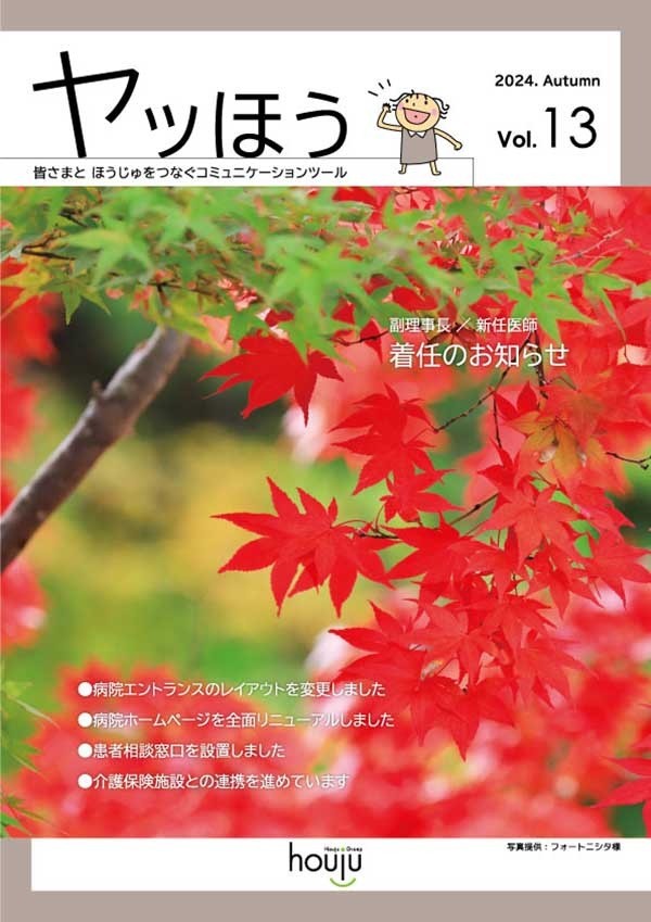 2024 AUTUMN Vol.13