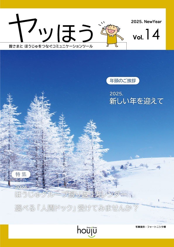 2024 NEWYEAR Vol.14