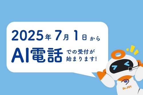 AI電話システムを導入しました